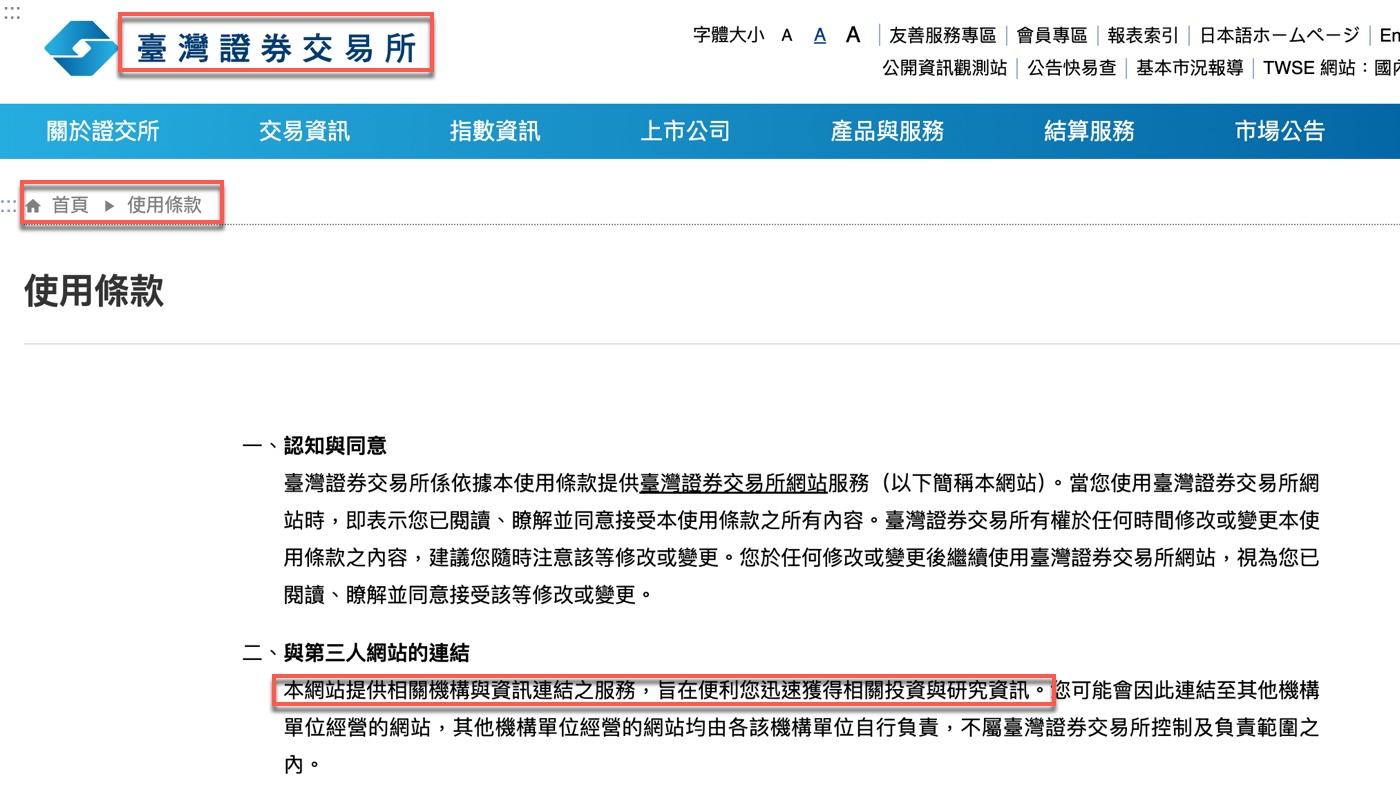 二、API 使用條款確認合規介接方式1