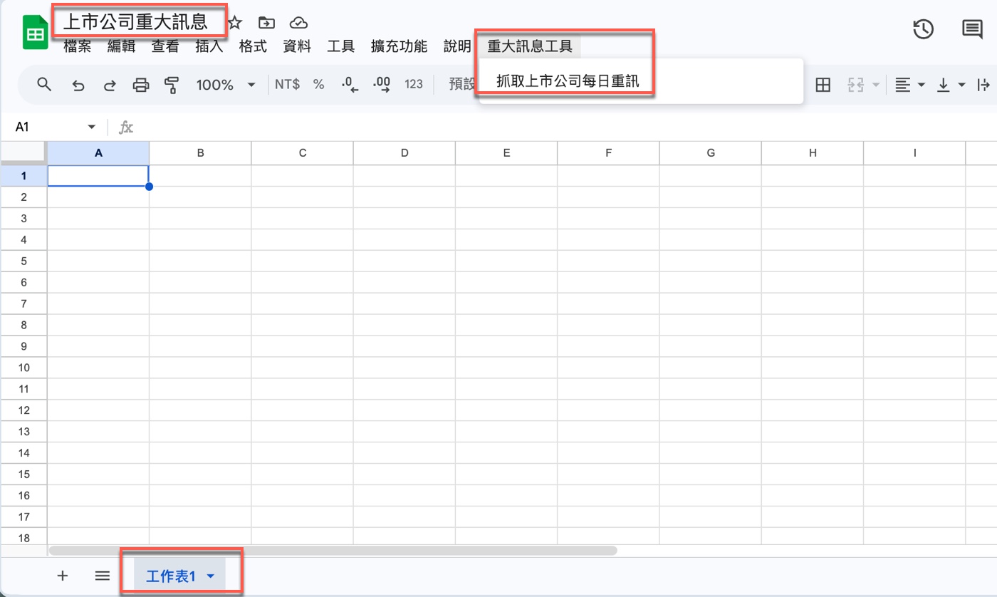 五、Google 試算表自訂選單設置1