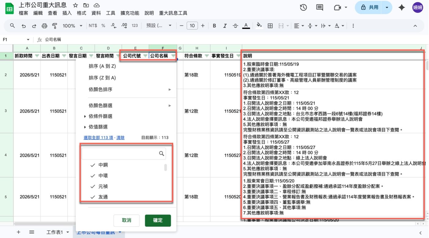 七、證交所 OpenAPI 資料篩選與關注公司追蹤1