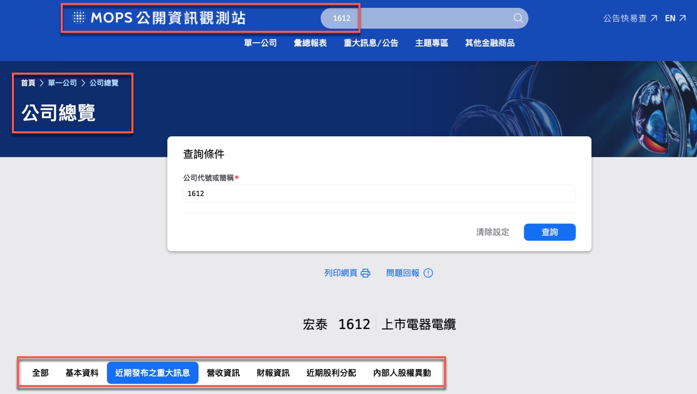 一、MOPS 公開資訊觀測站查詢公司總覽1