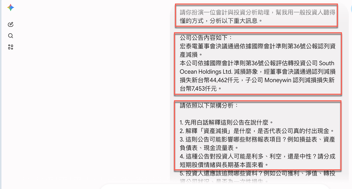 四、把公告餵給 AI：Prompt 的設計邏輯1