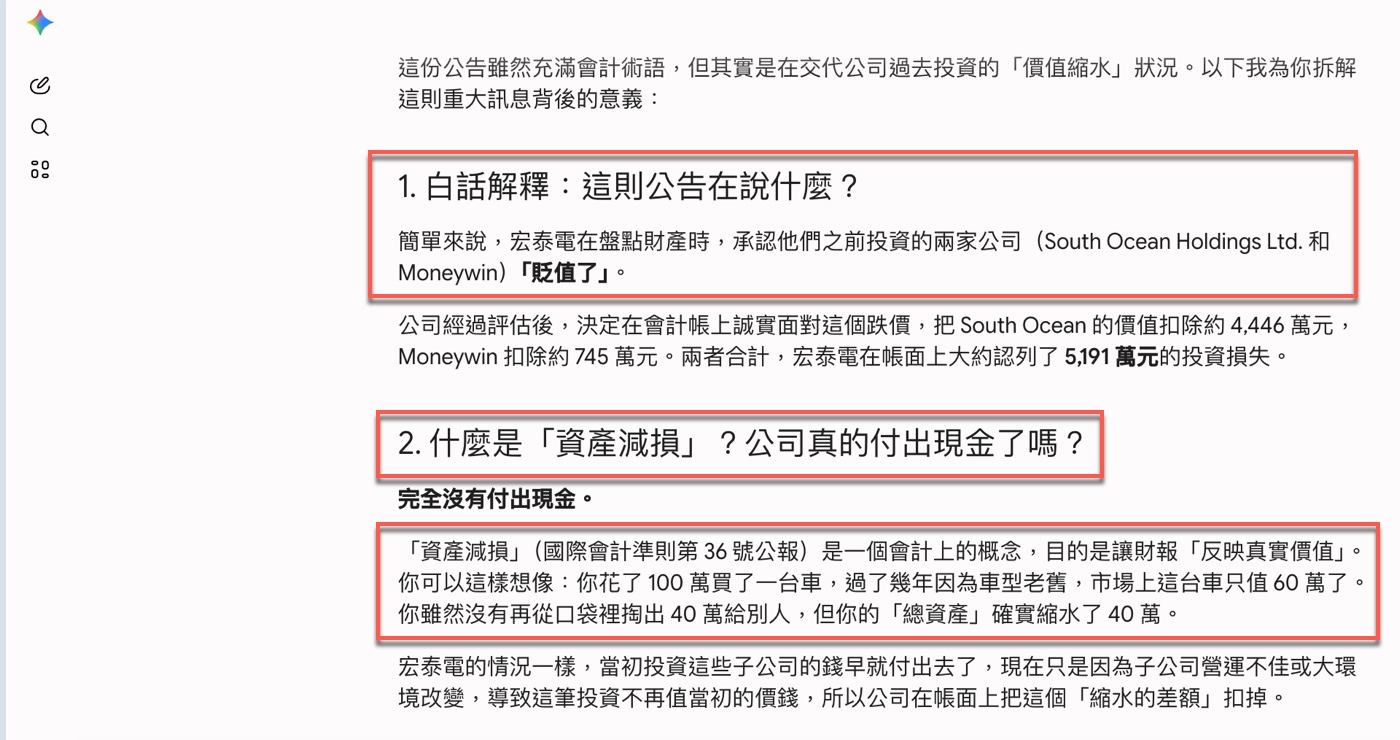 五、資產減損意思：AI 的白話翻譯1