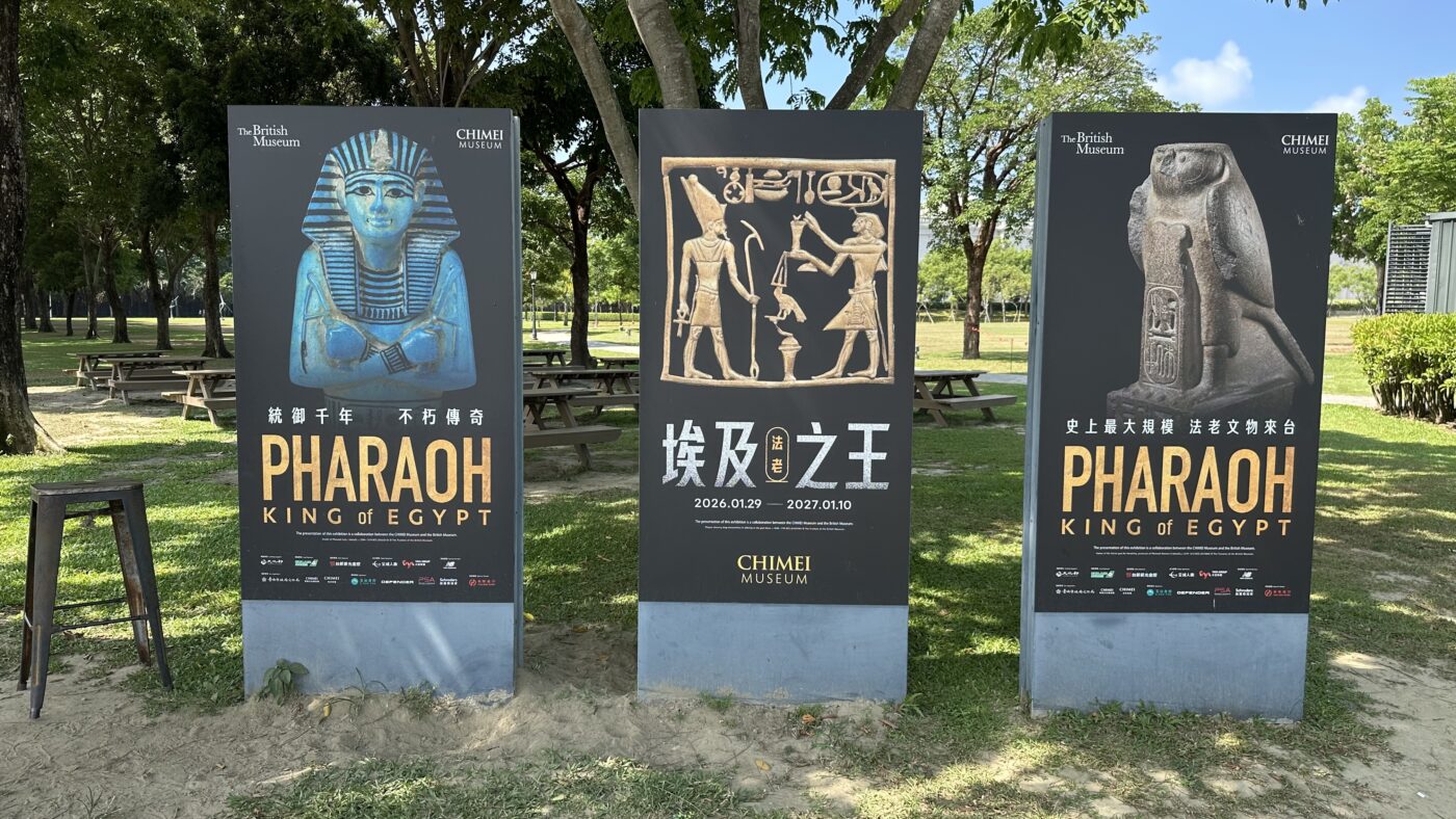 三、奇美博物館與大英博物館聯手：《埃及之王：法老》特展1