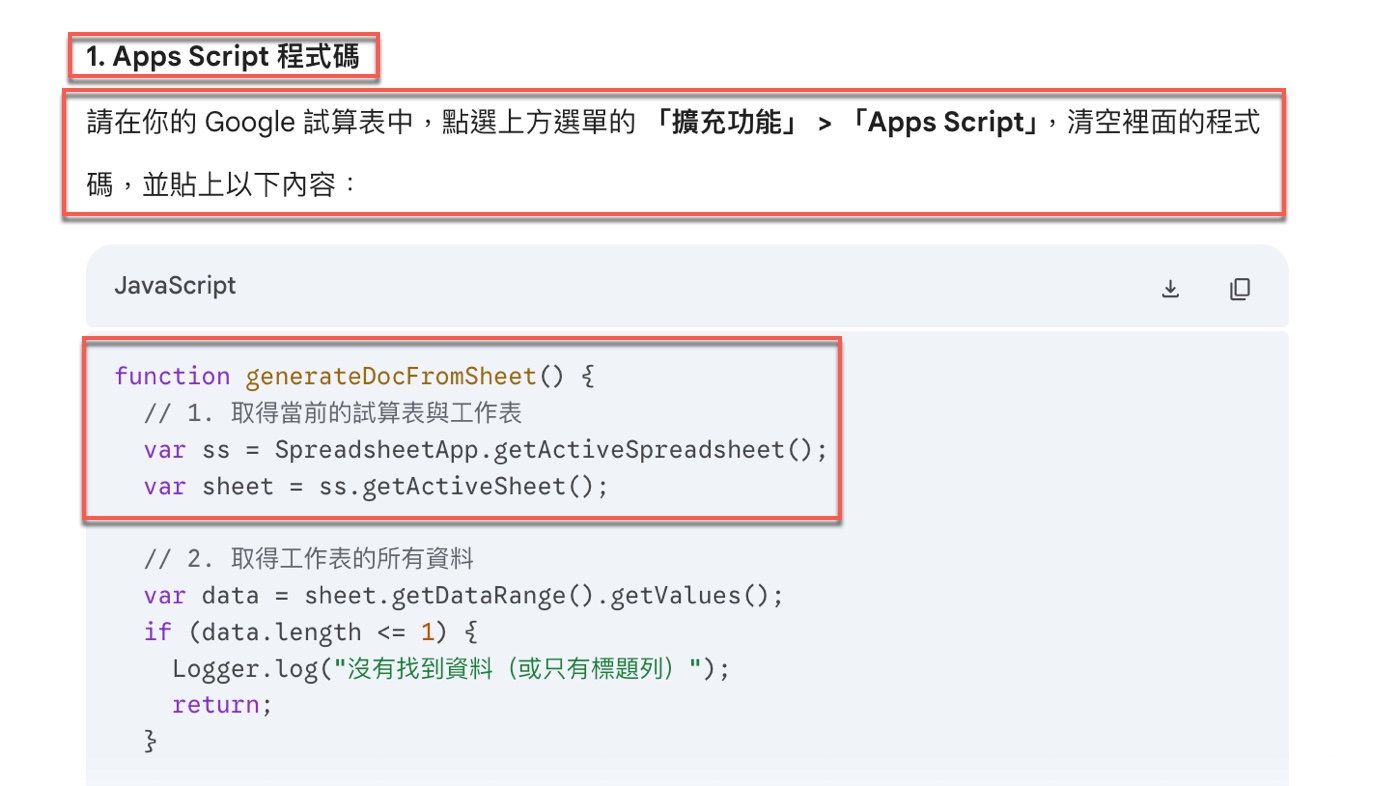 二、Gemini 回覆的程式碼架構說明1