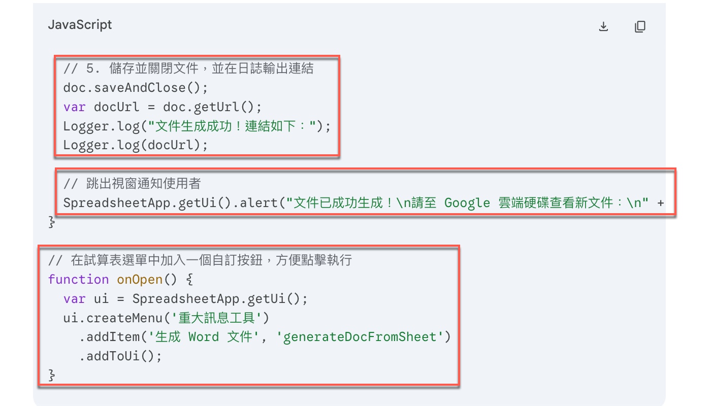二、Gemini 回覆的程式碼架構說明2