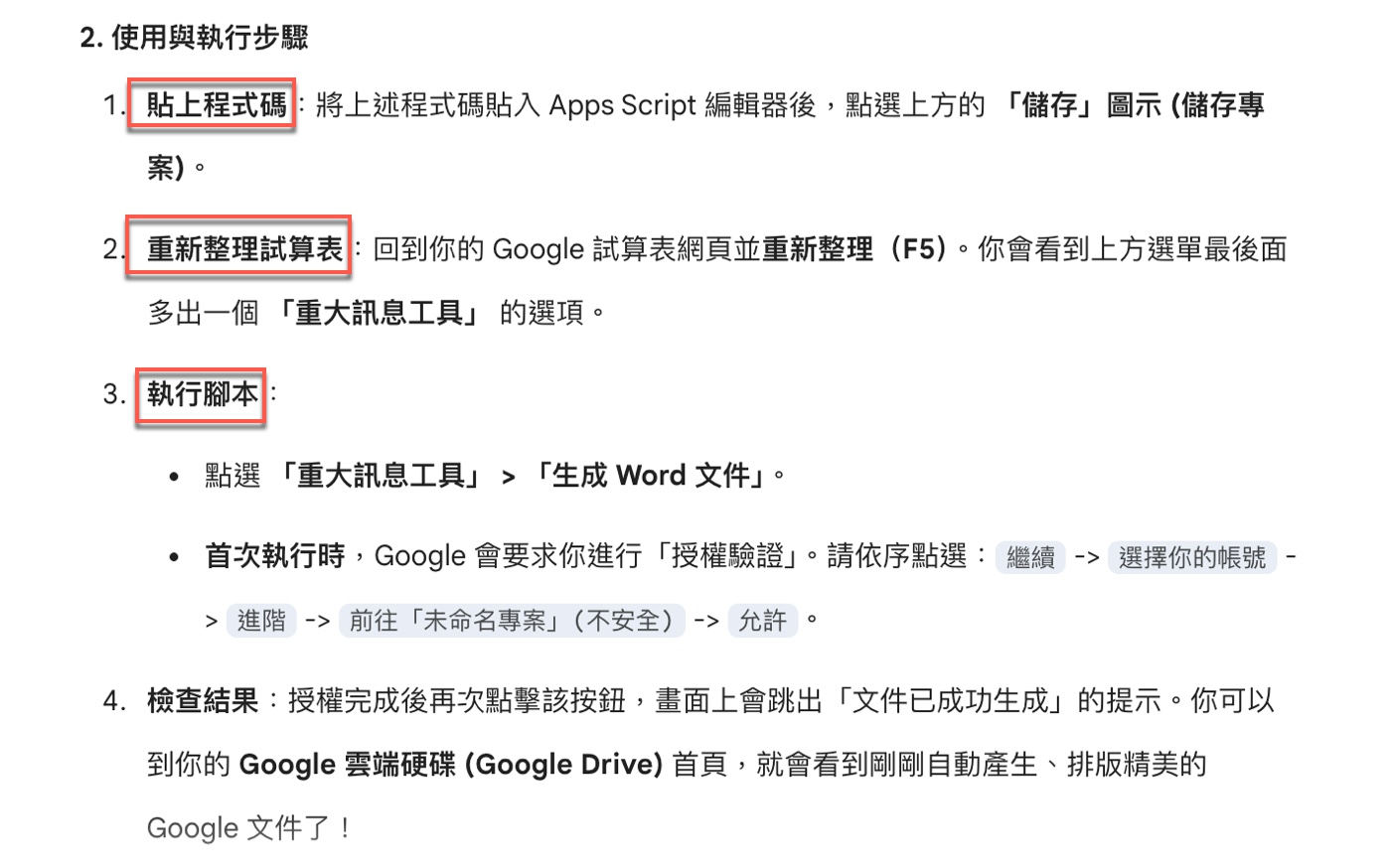 三、貼上程式碼後的執行步驟1