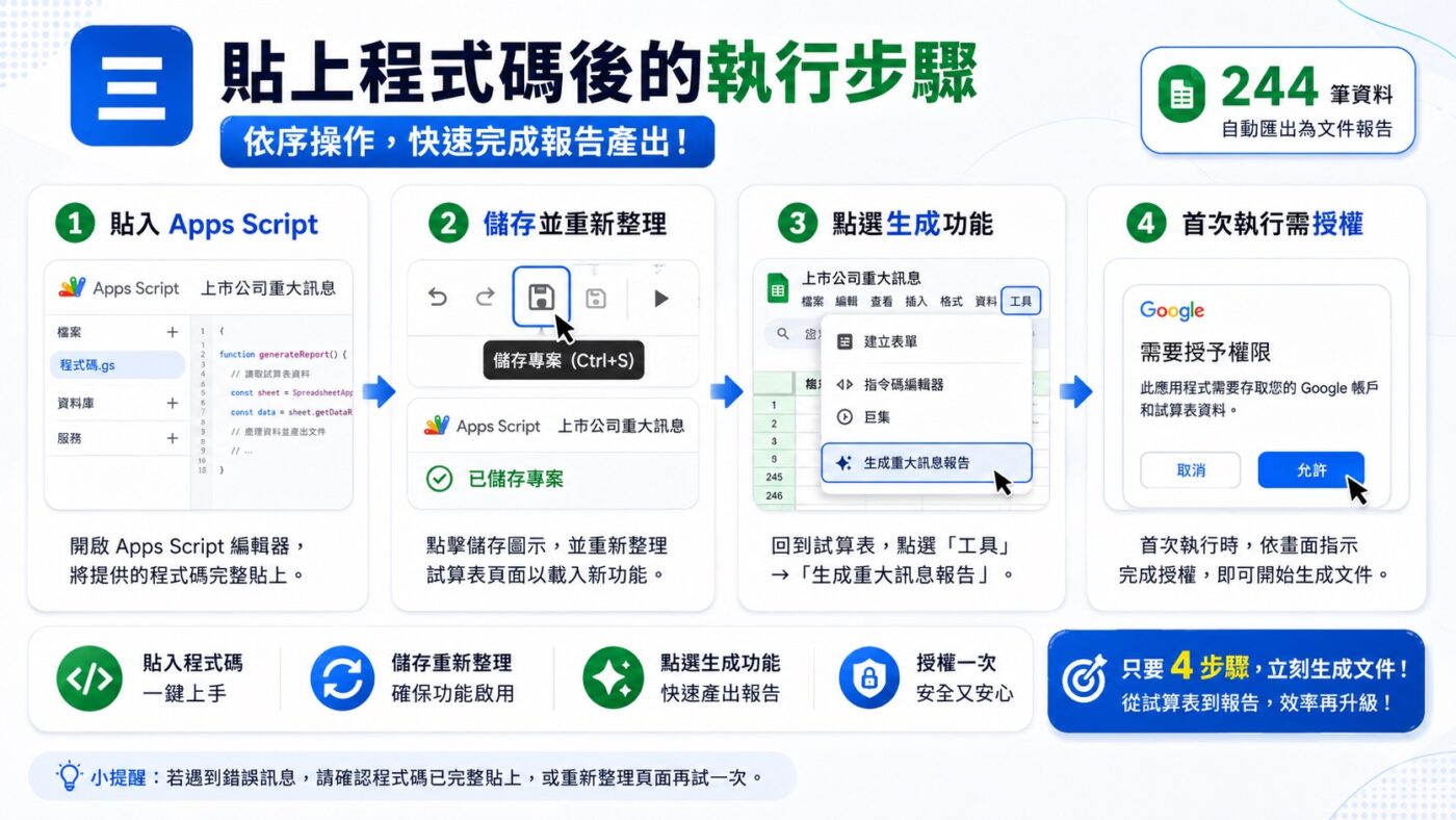 三、貼上程式碼後的執行步驟3