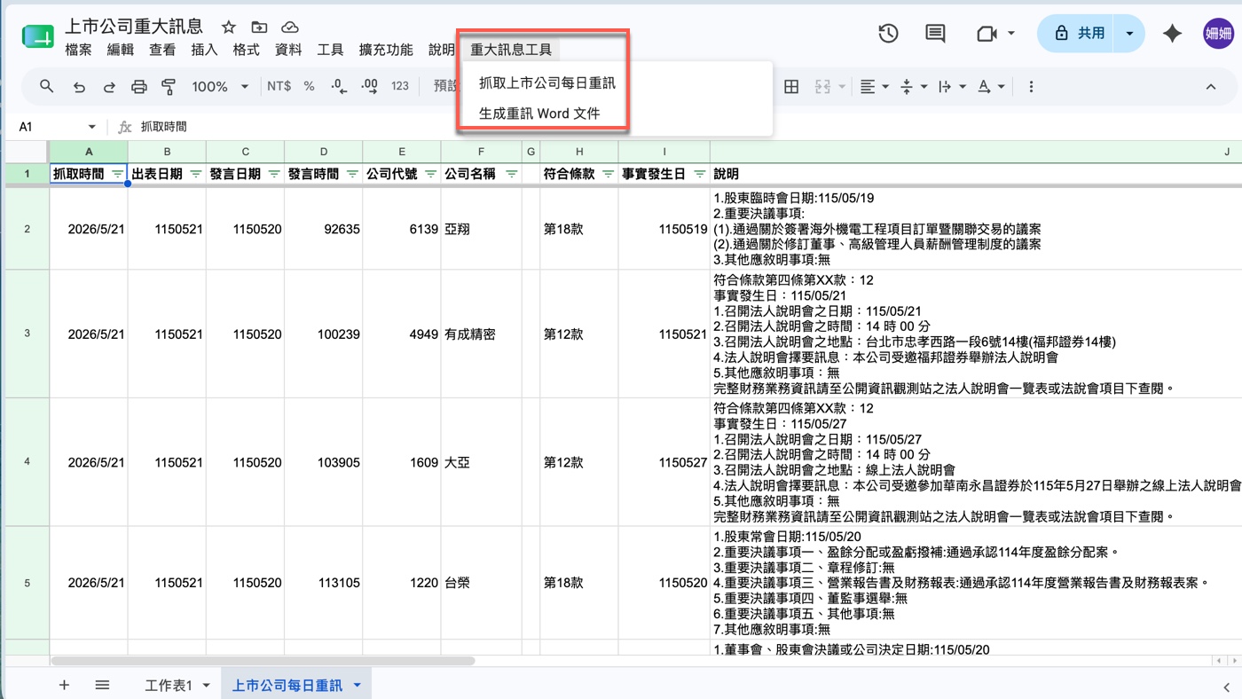 五、Apps Script 編輯器確認函數2
