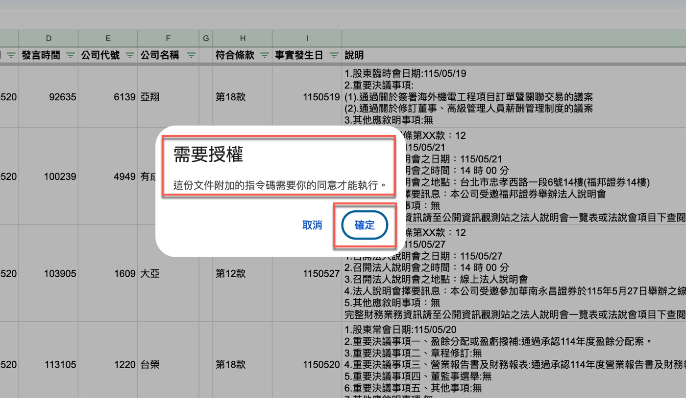 六、首次執行通過 Google 授權流程1