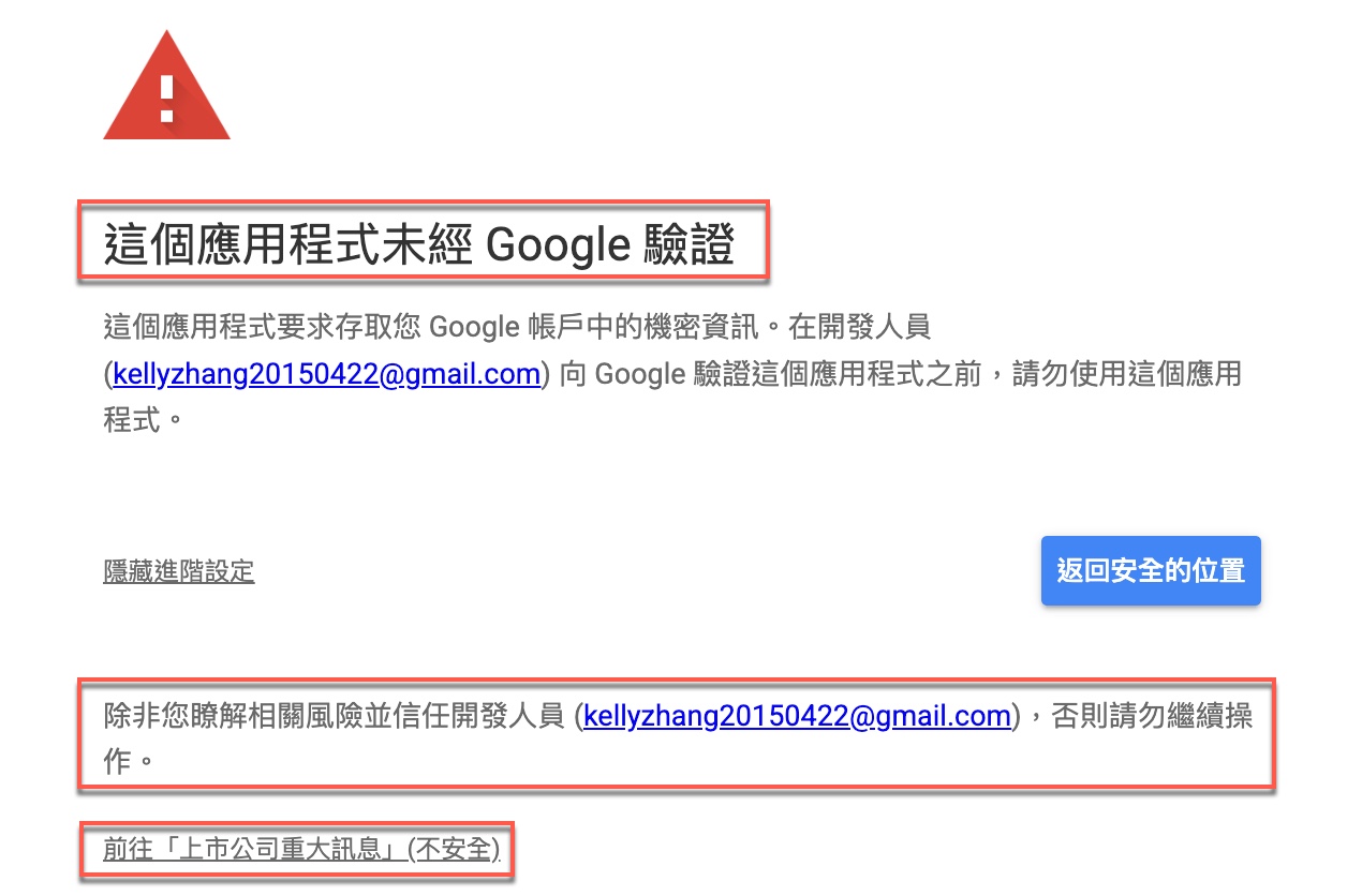 六、首次執行通過 Google 授權流程2