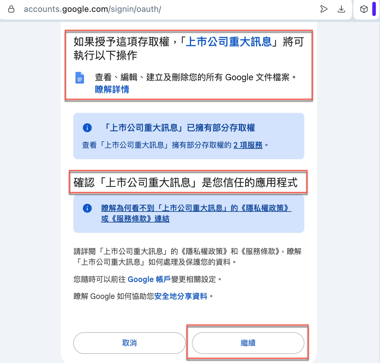 六、首次執行通過 Google 授權流程3