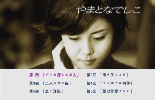 《大和拜金女》由一代日劇女王松島菜菜子主演