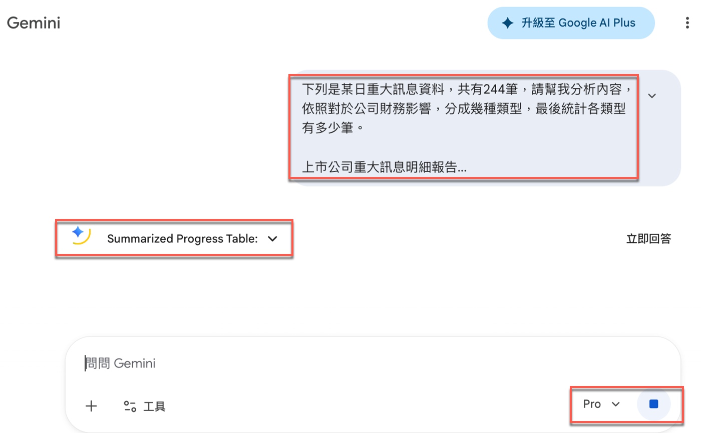 一、重大訊息匯整報告：整理成 Google 文件方便 AI 讀取2