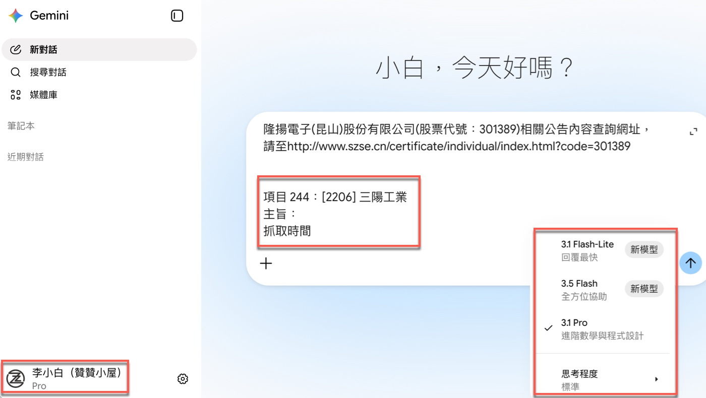 三、重大訊息分析：改用付費方案貼入完整資料1