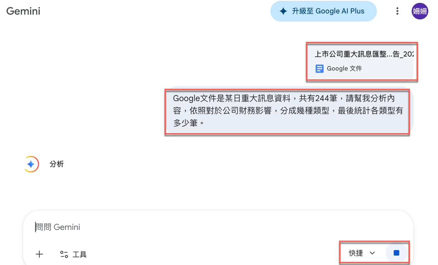 六、重大訊息分類：Gemini 讀完 244 筆的完整結果1
