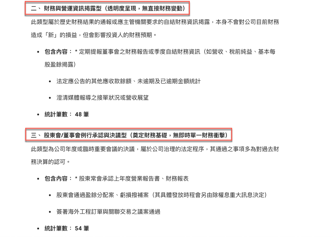 七、五大類型統計：財務直接影響型佔比最高1