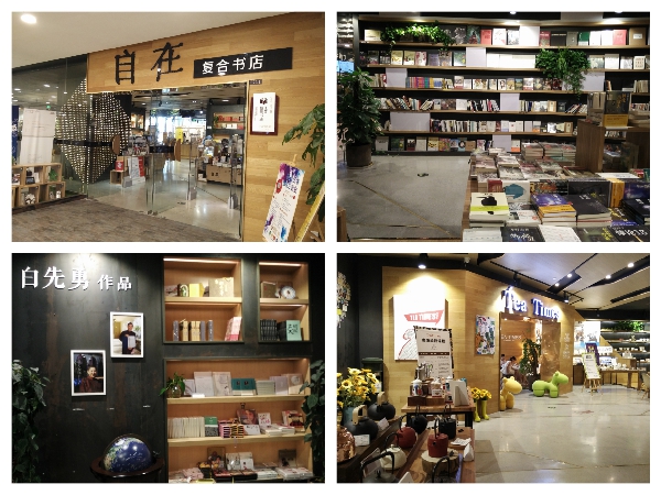 蘇州《自在》24小時複合書店