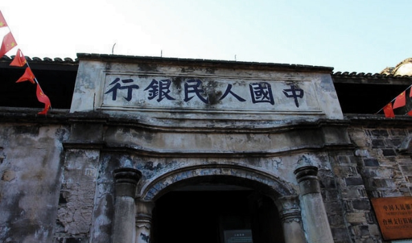 中國人民銀行 中國人民銀行