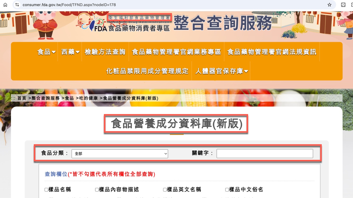 健康食品查詢：2個健康生活一定要收藏的網站