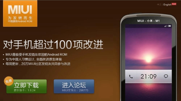 小米MIUI系統 小米MIUI系統