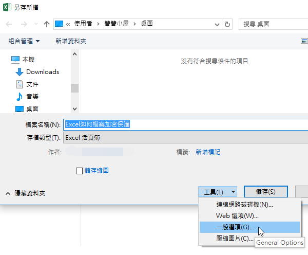 另存新檔