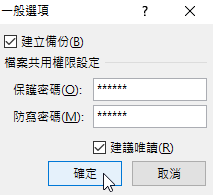 可以設置「保護密碼」和「防寫密碼」