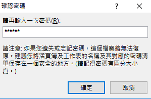 請再輸入一次密碼