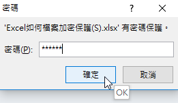有密碼保護
