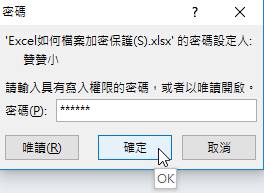 請輸入具有寫入權限的密碼