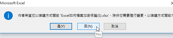 ……以唯讀方式開啓嗎？