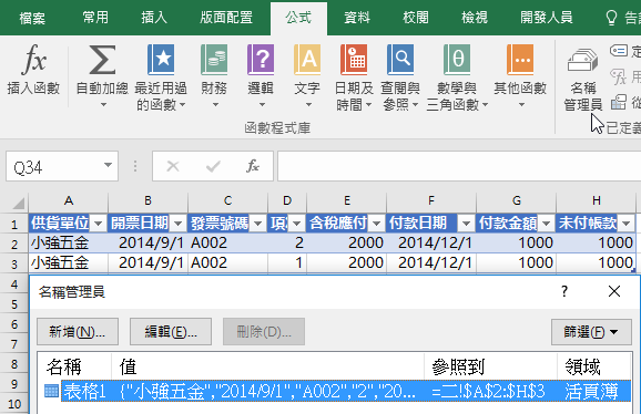 「名稱管理員」視窗