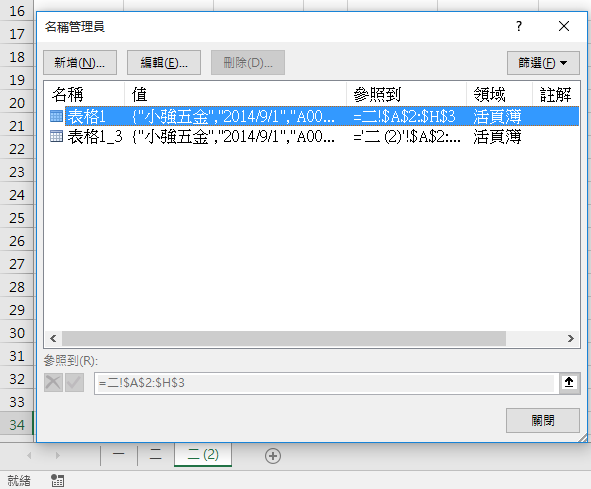 現Excel自動又多了一個表格名稱