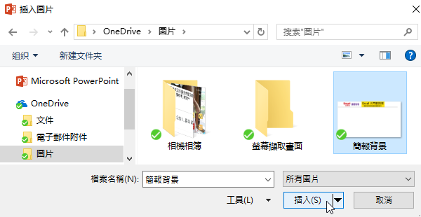 PowerPoint預設是全頁的簡報背景