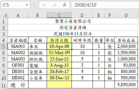 Step 1 固定資產清冊