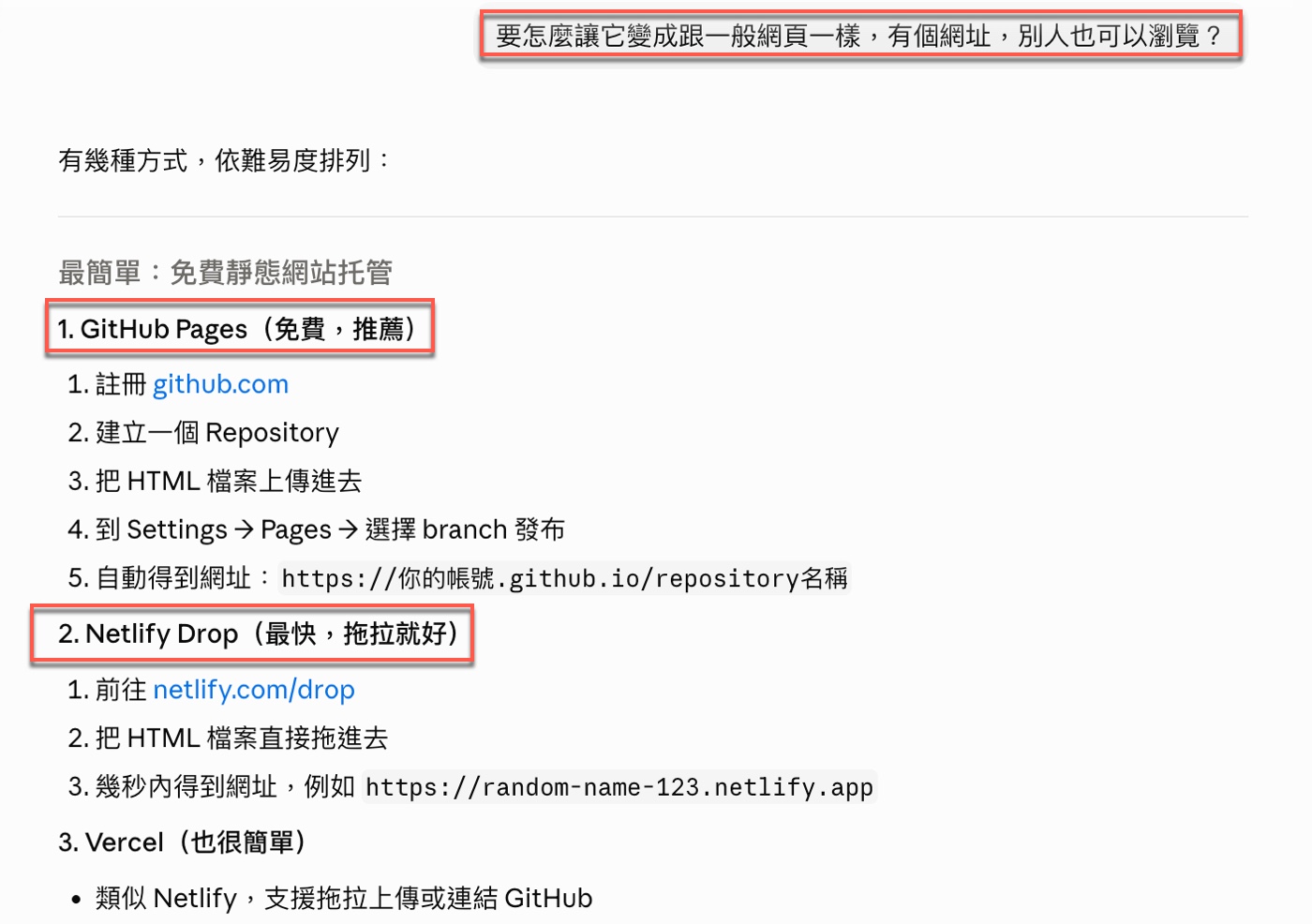 二、Netlify Drop 是什麼：詢問如何讓 HTML 上線1