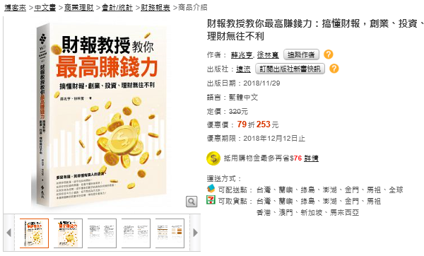 遠流出版社《財報教授教你最高賺錢力》 遠流出版社《財報教授教你最高賺錢力》