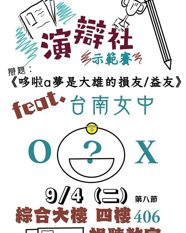 演辯社示範賽 演辯社示範賽