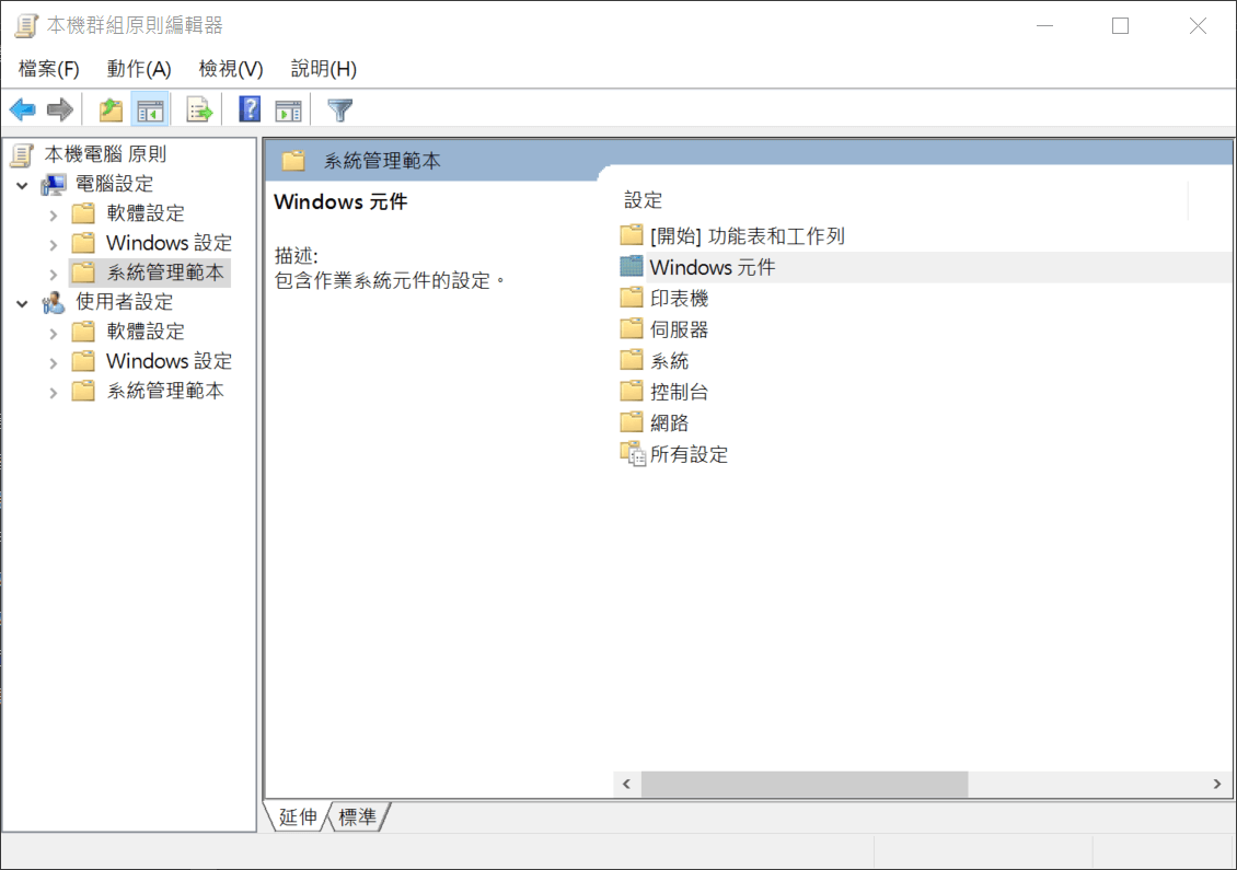 三、系統管理範本