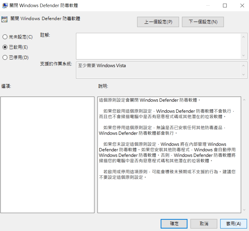 六、啟用原則設定