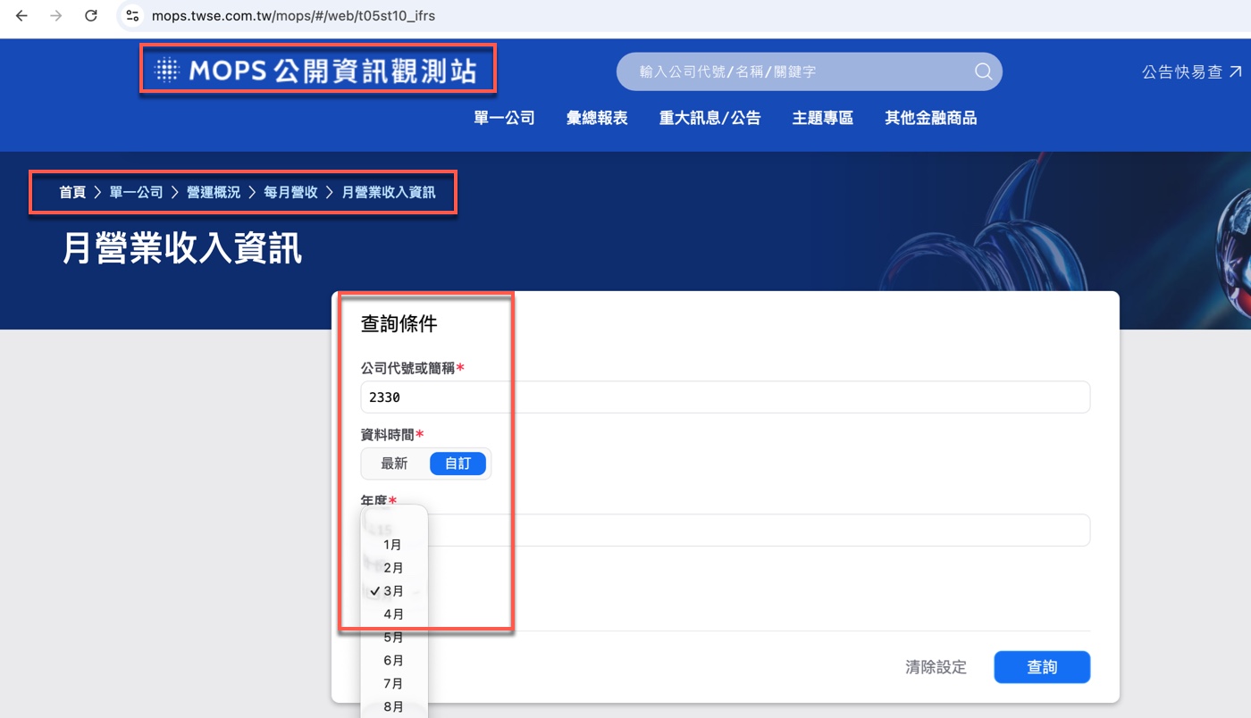 一、從 MOPS 取得營收資料準備上線素材1