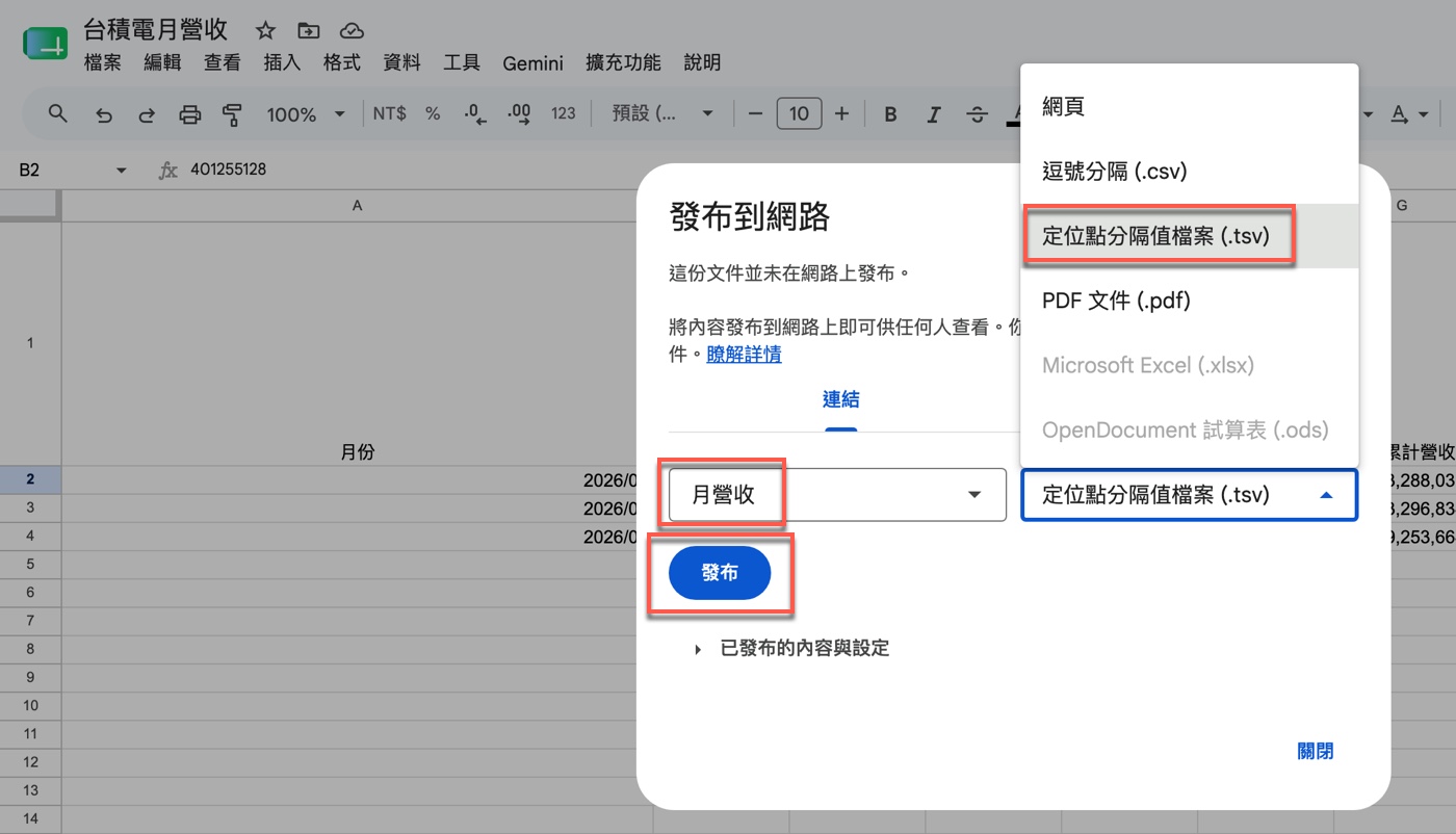 一、Google Sheets 試算表發布到網路2