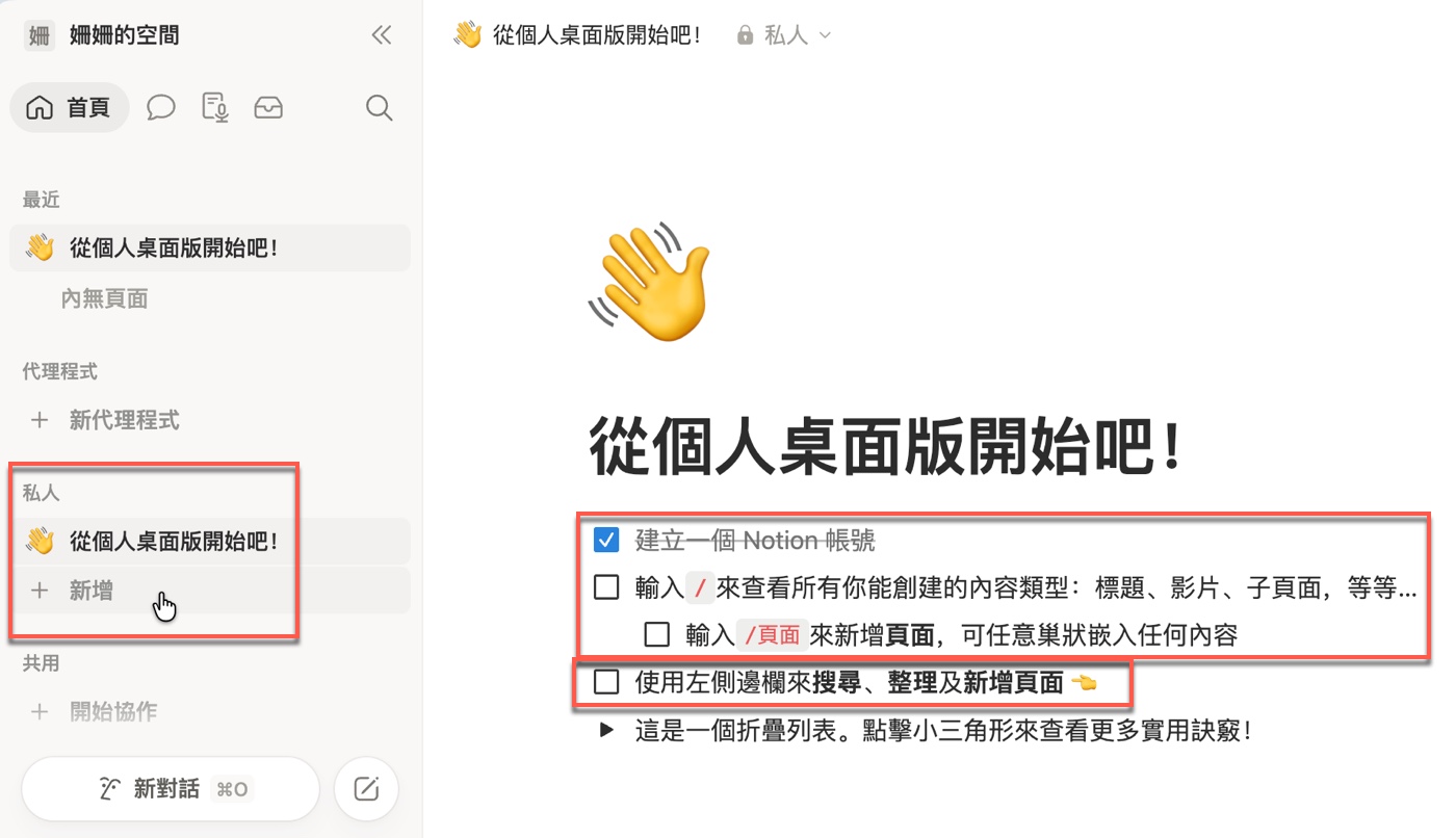 一、從新增頁面開始建立 Notion 資料庫1