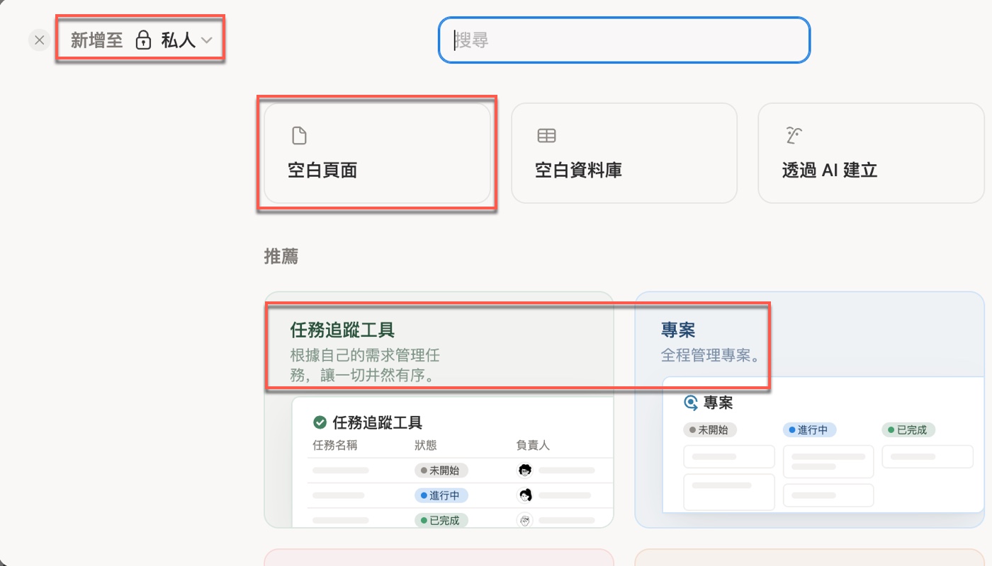 一、從新增頁面開始建立 Notion 資料庫2