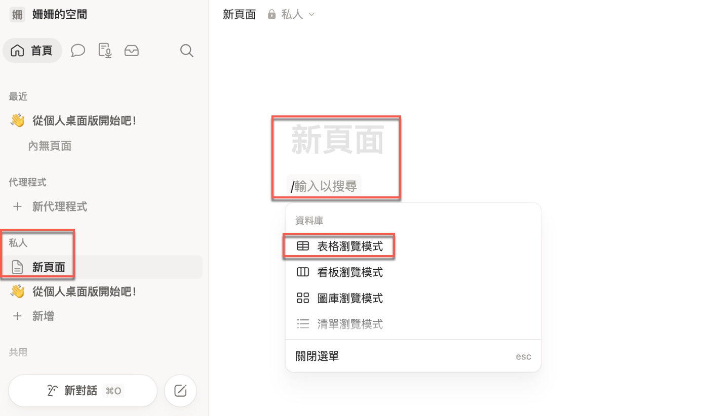 二、用空白頁面準備建立課程清單1
