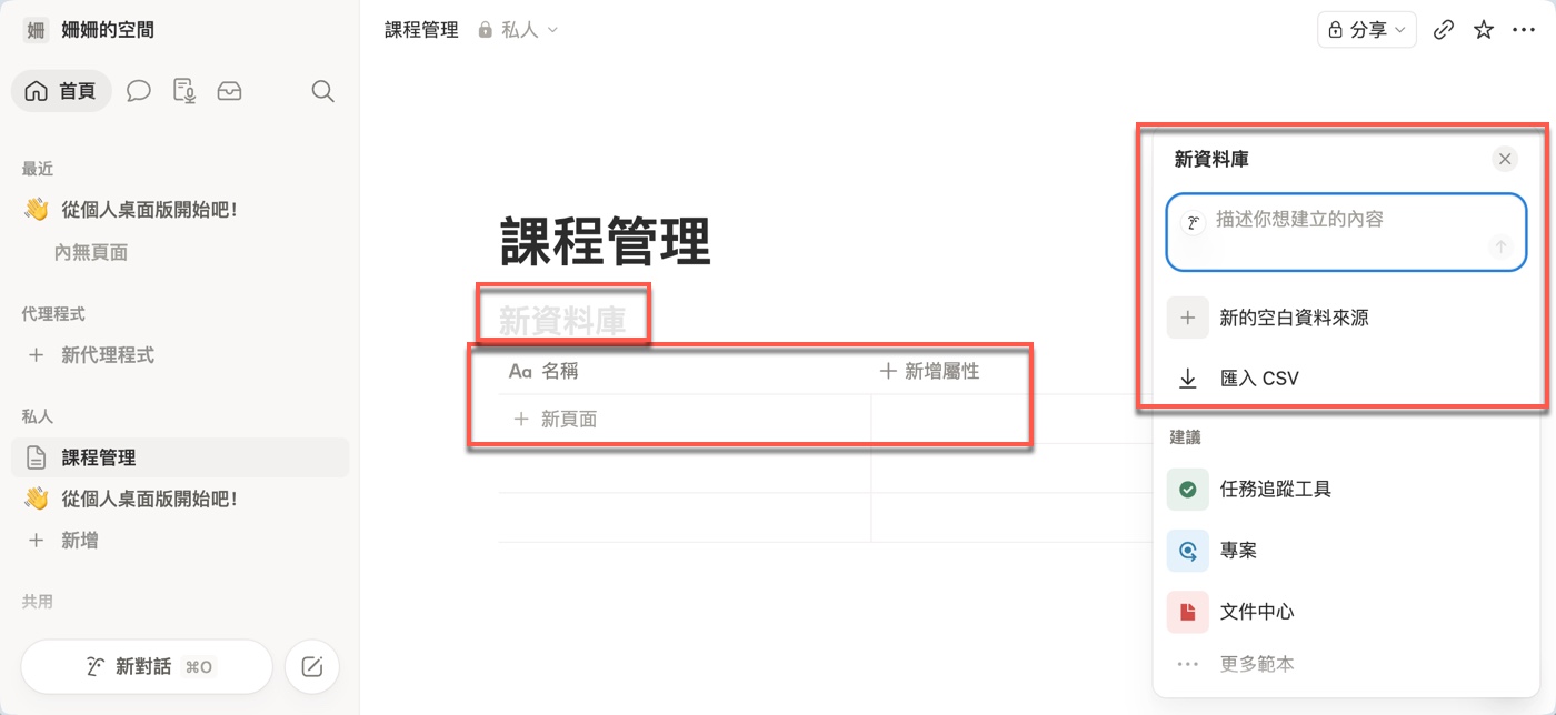 三、插入表格資料庫建立課程清單1