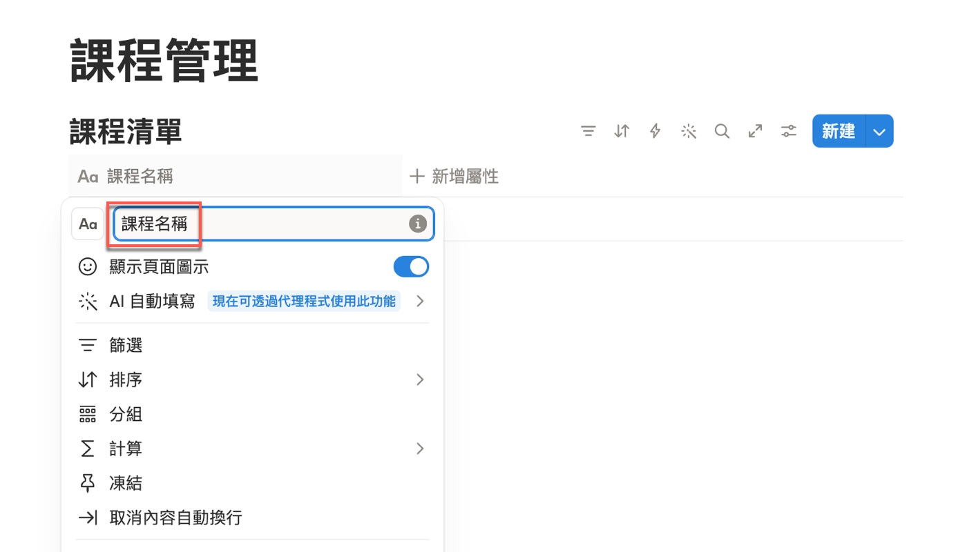 三、插入表格資料庫建立課程清單2