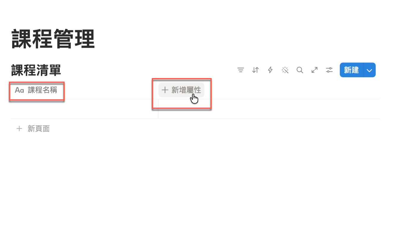 四、認識 Notion 資料庫的名稱屬性1
