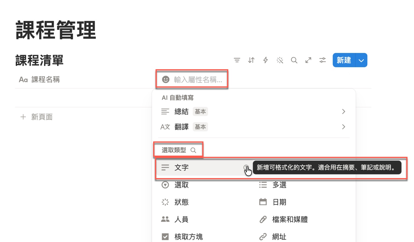 四、認識 Notion 資料庫的名稱屬性2