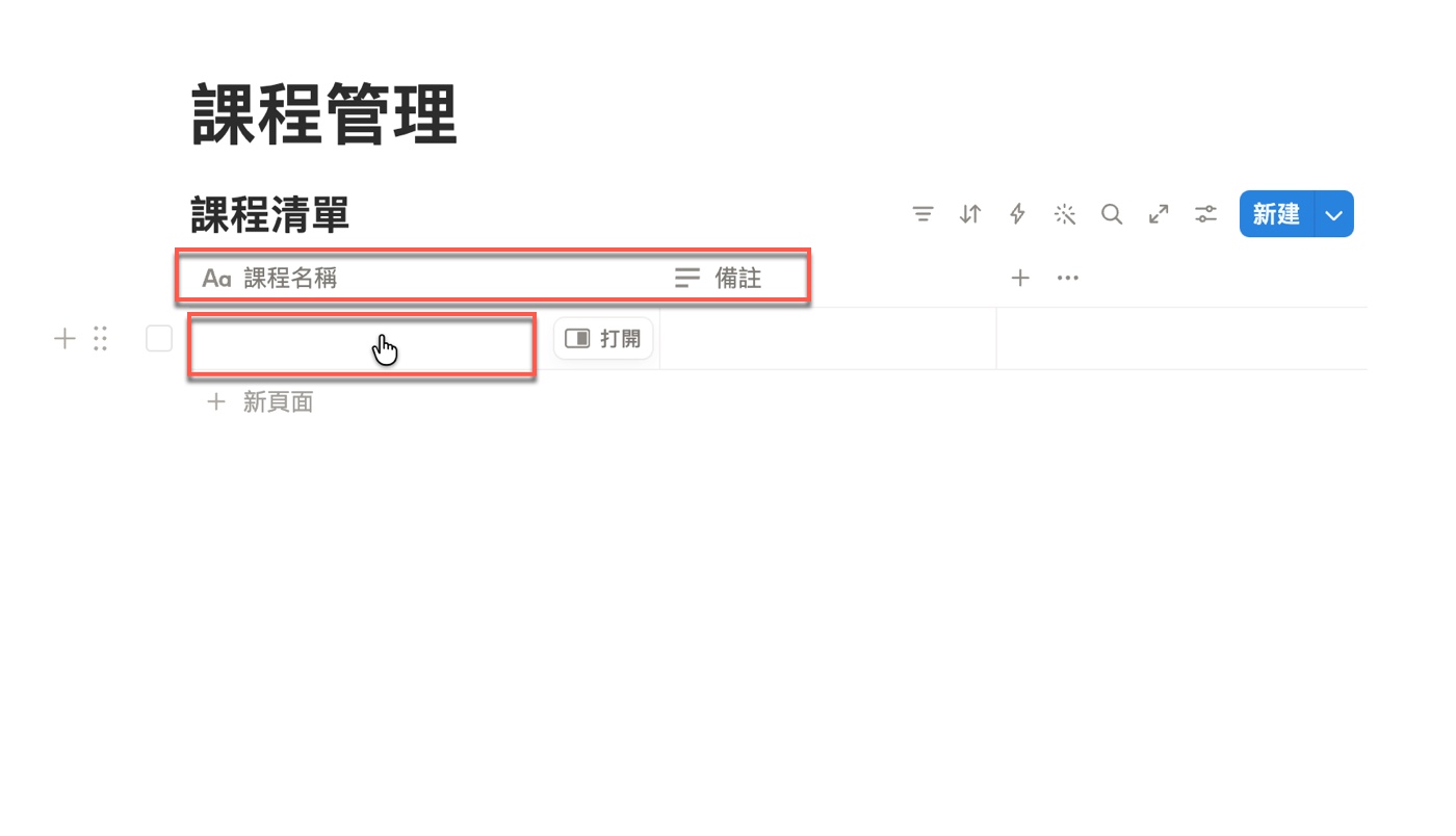 五、新增文字屬性作為備註欄位1