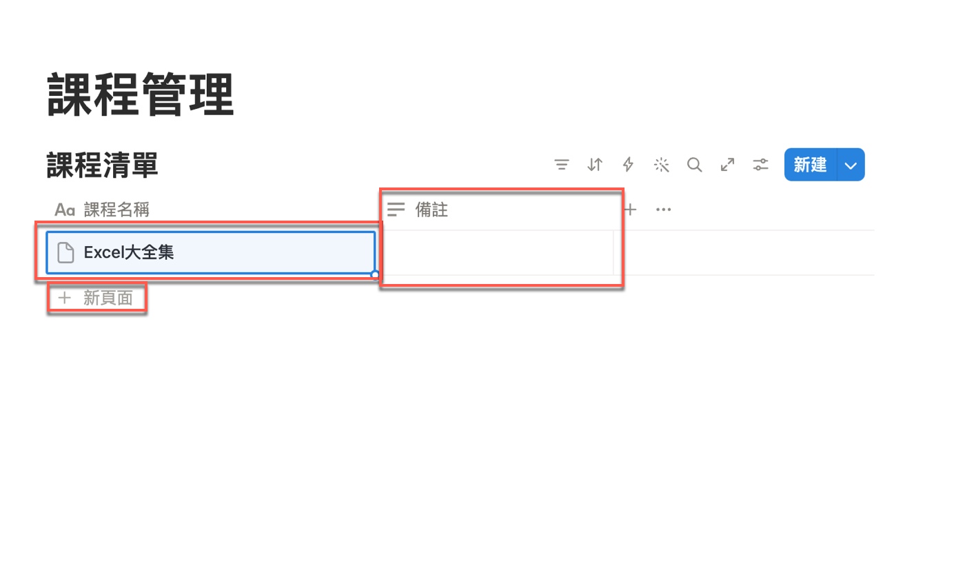 五、新增文字屬性作為備註欄位2